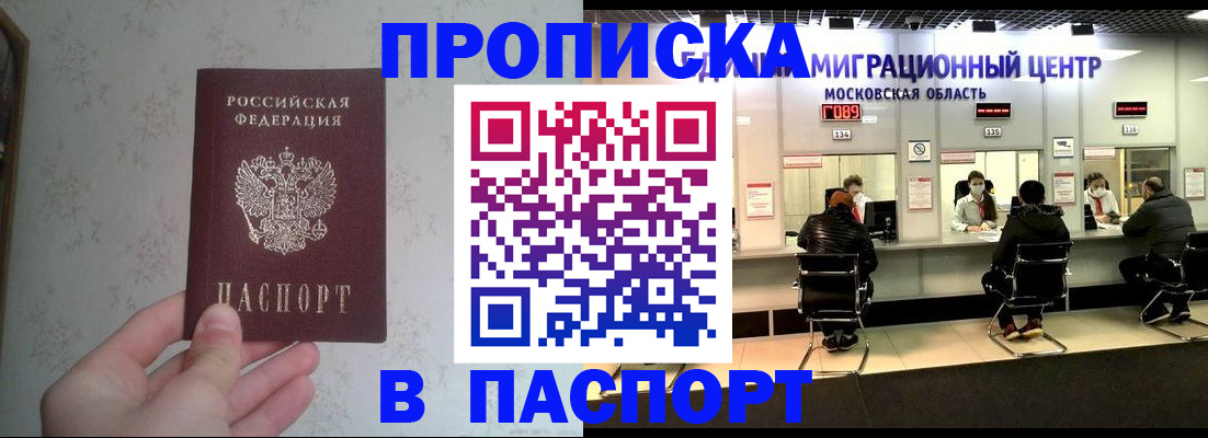 прописка для военкомата в Рыбном