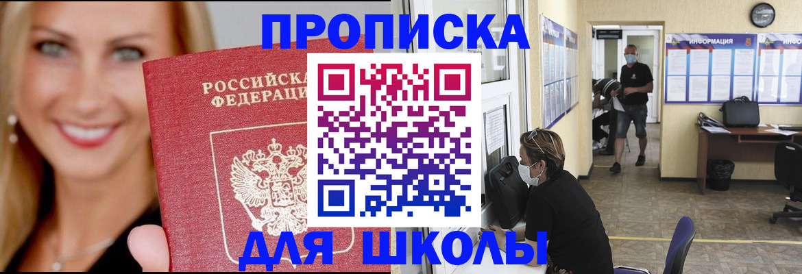прописка ребенка в Рыбном