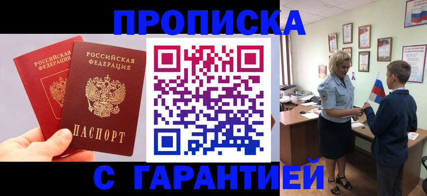 временная регистрация для всех в Рыбном